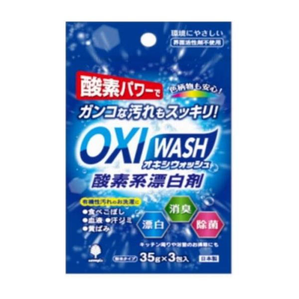 小久保工業所 オキシウォッシュ 酸素系漂白剤 35g 3包入 日用品 日用消耗品 雑貨品 代引不可