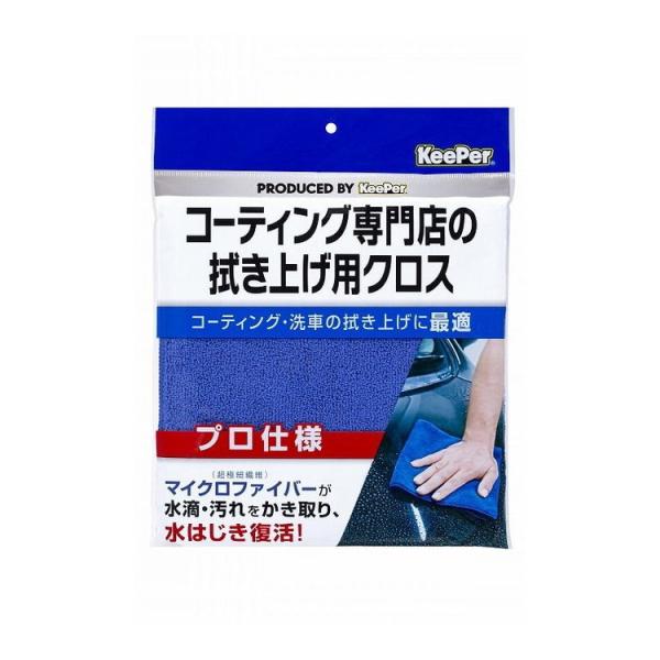 単品4個セット KEEPERコーティング専門店の拭き上げ用クロス エステー株式会社 代引不可