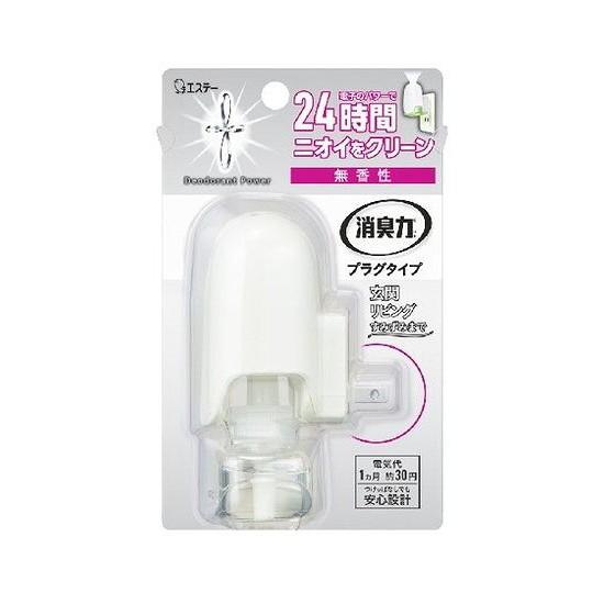 単品3個セット 消臭力プラグタイプ本体無香性20ML エステー株式会社 代引不可