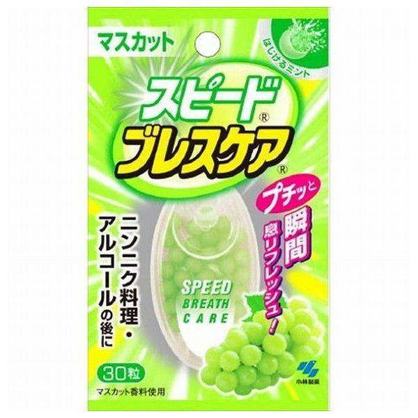 単品3個セット 小林製薬 スピードブレスケアマスカット 30粒 オーラル 口中衛生用品 口中清涼剤 ...
