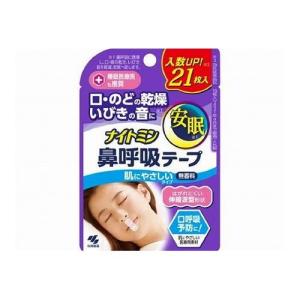 単品1個セット 小林製薬 ナイトミン 鼻呼吸テープ 21枚 代引不可 メール便（ゆうパケット）