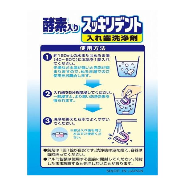 単品6個セット スッキリデント入れ歯洗浄剤120錠 ライオンケミカル 代引不可
