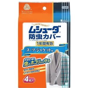 単品12個セット ムシューダ防虫カバー1年 スーツ・ジャケット4枚 エステー 代引不可