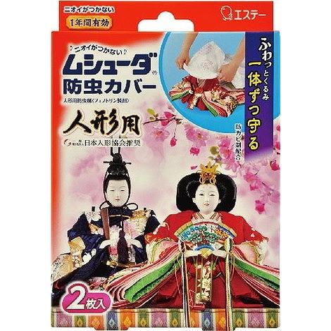 単品20個セット ムシューダ防虫カバー人形用 エステー 代引不可