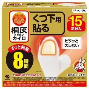 単品13個セット 桐灰カイロくつ下用貼るつま先ベージュ15P まとめ買い 代引不可