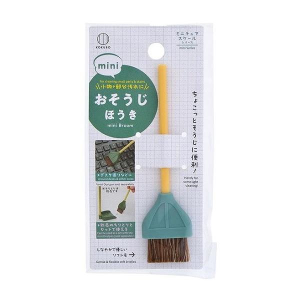 mini おそうじほうき 代引不可 メール便