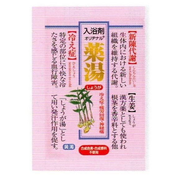 27個セット オリヂナル オリヂナル薬湯 しょうが 30g 代引不可