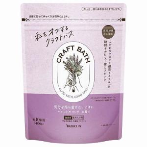 単品18個セット CRAFTBATH クラフトバス やさしいラベンダーの香り400g まとめ買い 代...