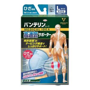 単品20個セット 興和 バンテリン高通気サポーター ひざ大きめ ライトブルー 代引不可