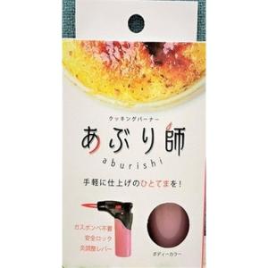 【単品20個セット】MX-GM-25Jクッキングバーナーあぶり師 (株)ライテック(代引不可)【送料無料】 単品20個セット MX-GM-25Jクッキングバーナーあぶり師 株 ライテック