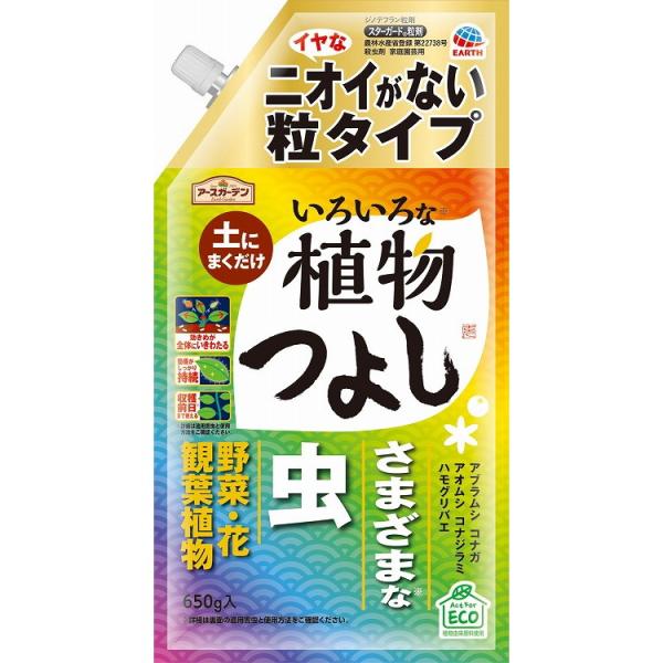 単品10個セット アースガーデン いろいろな植物つよし粒タイプ 650g アース製薬 代引不可