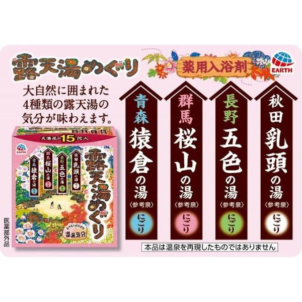 単品1個セット 露天湯めぐり15包入 アース製薬株式会社 代引不可