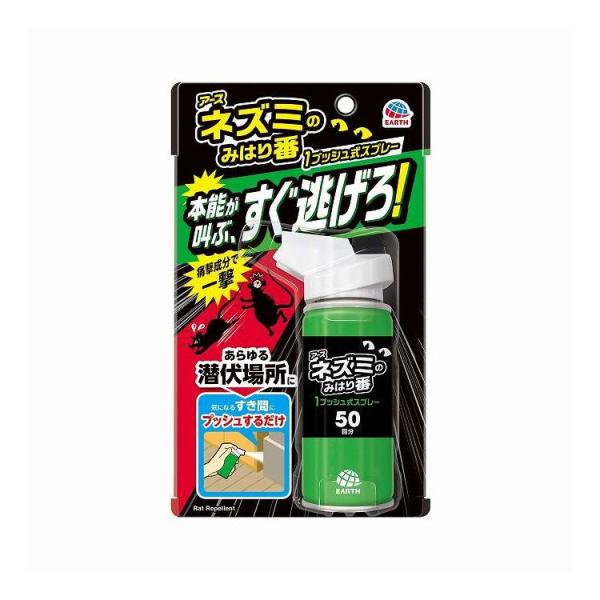 単品4個セット アース製薬 ネズミのみはり番 1プッシュ式スプレー 50回分 代引不可
