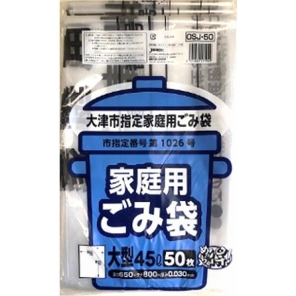 単品5個セット 大津市指定袋45L 50枚 OSJ50 株 ジャパックス 代引不可