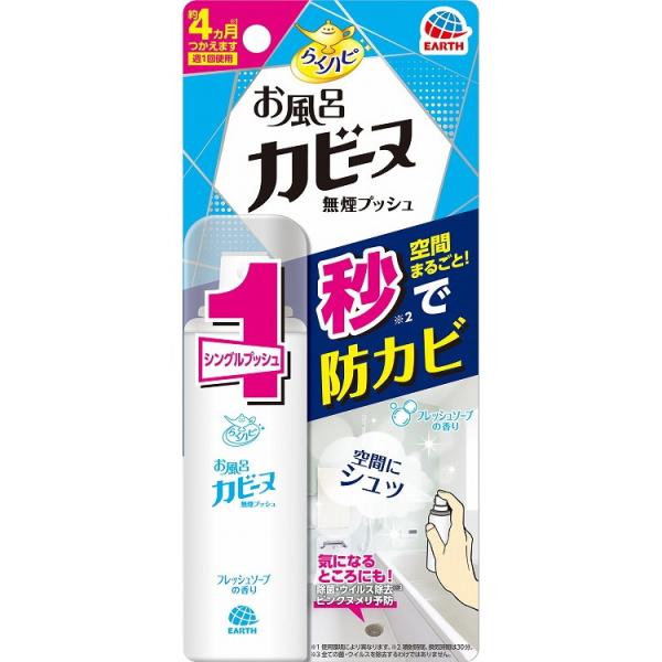 単品19個セット らくハピお風呂カビーヌ無煙プッシュソープ アース製薬 代引不可