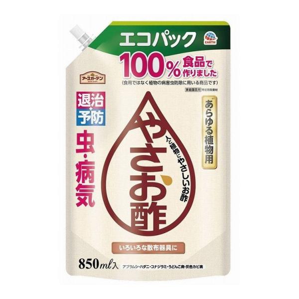 単品9個セット アース製薬 アースガーデン やさお酢 エコパック 850mL 代引不可