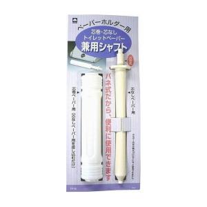 単品1個セット キクロン TPー8 トイレットペーパー兼用シャフト 日用品 日用消耗品 雑貨品 代引不可 メール便（ゆうパケット）