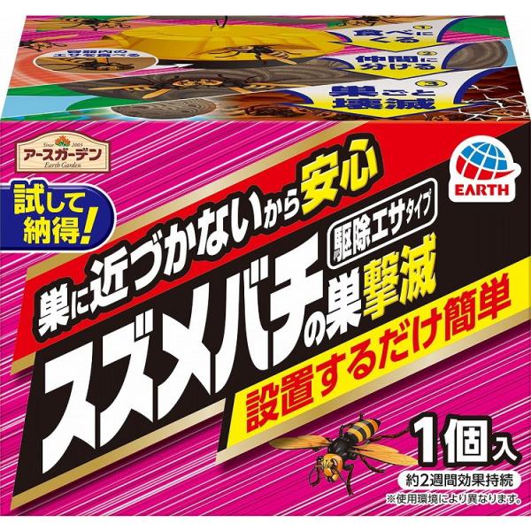 単品4個セット アースガーデンスズメバチの巣撃滅駆除エサタイプ アース製薬 代引不可
