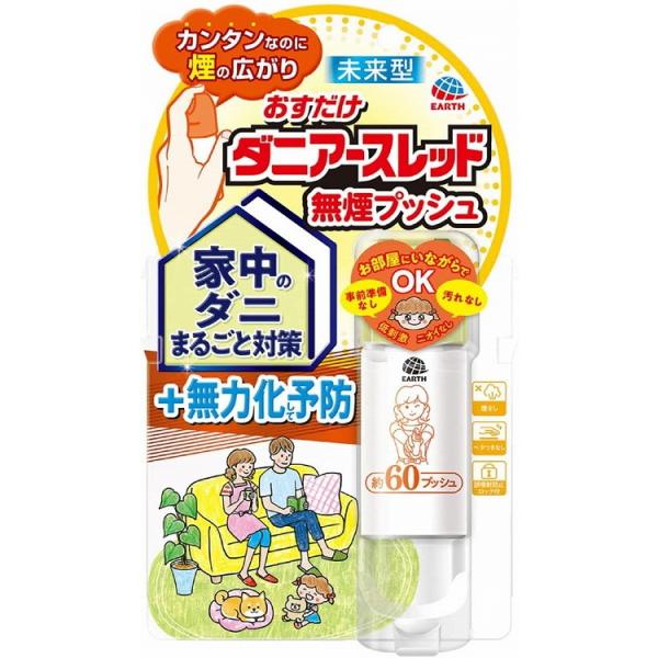 単品17個セット おすだけダニアースレッド無煙プッシュ60プッシュ アース製薬 代引不可