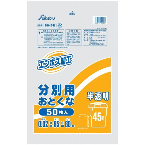 単品4個セット ゴミ袋 分別用45L 半透明エンボス加工 50枚入 セイケツネットワーク 代引不可