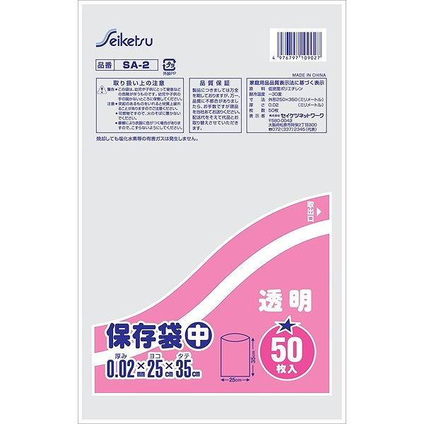 5個セット セイケツネットワーク SA2保存袋中透明50枚 代引不可