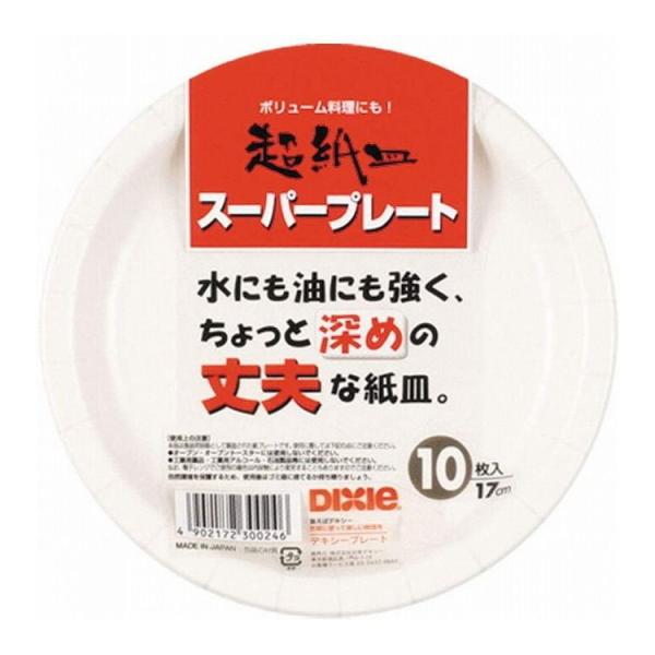 単品20個セット スーパープレート17CM10枚 株式会社日本デキシー 代引不可