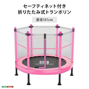 セーフティネット付き 折りたたみ式 トランポリン 直径101cm 折りたたみ ネット付き 落下防止 折りたたみトランポリン 滑り止め 耐荷重100kg 