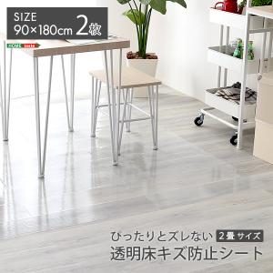ダイニングラグ 90×180×2枚 約2畳分 ぴったりとずれない 透明ラグ 透明マット ダイニングマット シンプル 目立たない 新生活 代引き不可
