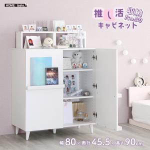 キャビネット 推し活 グッズ収納 幅80 大容量 飾り棚 グッズ 収納 ペンライト うちわ 雑誌 小物収納 カスタマイズ 可動 ディスプレイ ラック 推し 代引不可