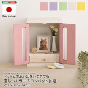 仏壇 ペット用 コンパクト シンプル 国産 日本製 木製 天然木 パステルカラー 扉付き 引き出し 収納 リビング 仏間 和室 ミニ ミニサイズ 小さめ 代引不可