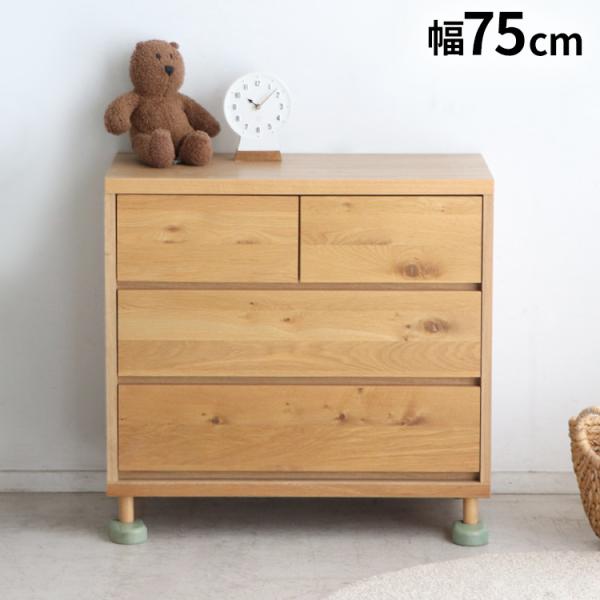 チェスト 幅75cm 国産 キャビネット チェストタイプ 収納 棚 ラック 3段引き出し 収納 ワイ...