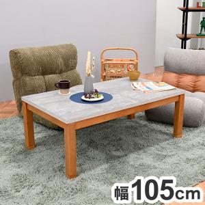 こたつ こたつテーブル ハイタイプ 2口コンセント付き 長方形 90×50