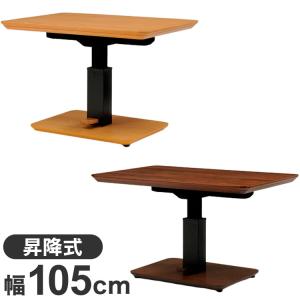 光製作所 こたつ コタツテーブル 昇降式 ダイニングこたつ 105×75
