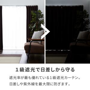 カーテン 遮光 1級 2級 2枚入 1枚入 2...の詳細画像5
