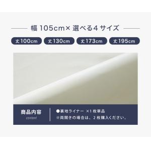 1級遮光 裏地ライナー 縫製不要取り付け簡単 ...の詳細画像2