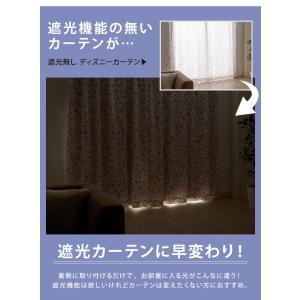 1級遮光 裏地ライナー 縫製不要取り付け簡単 ...の詳細画像3