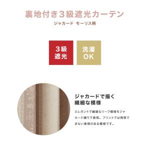 遮光カーテン 3カラー×9サイズ ジャガード ...の詳細画像4