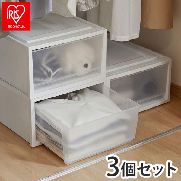 アイリスオーヤマ 収納ケース 収納ボックス 3個セット ネスティングボックスチェスト NSBC-50...