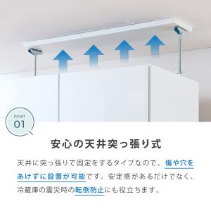 冷蔵庫上 突っ張り 日本製 冷蔵庫上収納 耐震...の詳細画像5