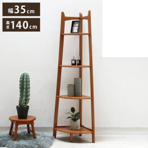 コーナーラック Corner Rack 収納棚 木製ラック 北欧家具 モダン