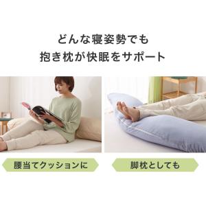 抱き枕 160cm 大きめ 洗える 日本製 妊...の詳細画像4