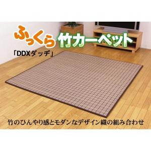 カラー糸使用 ふっくら竹カーペット 『DDXダッヂ』 130×190cm（中材:ウレタン13mm） 代引不可｜recommendo