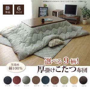 こたつ布団 長方形 掛け単品 デニム 『先染め...の詳細画像1