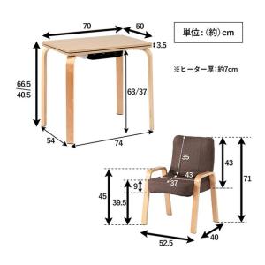 こたつ テーブル 椅子 3点セット 70×50...の詳細画像1