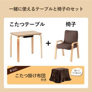 こたつ テーブル 椅子 3点セット 70×50...の詳細画像3