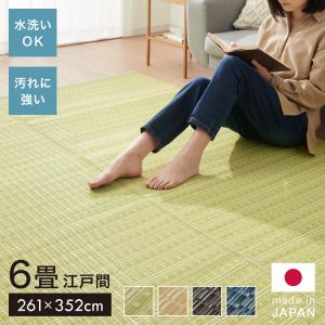 洗える い草調 カーペット ダイニング ラグ 江戸間6畳 約261×352cm 長方形 敷詰 上敷き 丈夫 日本製 国産 除菌スプレー対応 ござ アウトドア ペット 代引不可