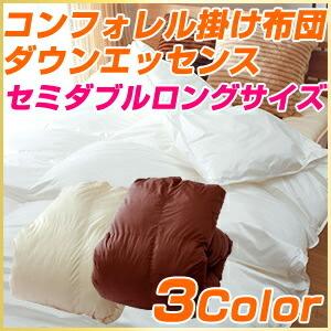 コンフォレル ダウンエッセンス 掛け布団 シングルロングサイズ