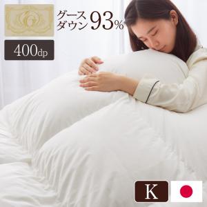 日本製 羽毛布団 キング ロイヤルゴールドラベル ポーランド産ホワイトグースダウン93% 400dp 2kg 立体キルト 抗菌防臭 ホワイト 代引不可 代引不可｜recommendo