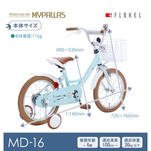 マイパラス 自転車 MD-16 子供用 16イ...の詳細画像5