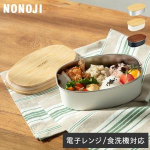 ののじ 電子レンジで使える ステンレスランチボックス 食洗機対応 フタ